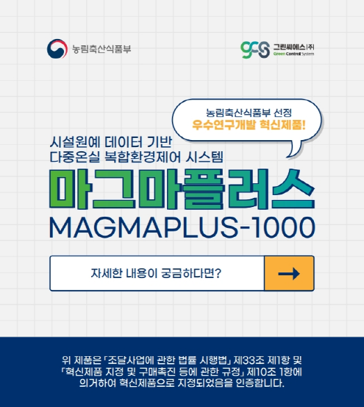 마그마플러스 혁신제품 선정 알림
